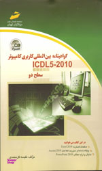آی سی دی ال سطح دود یباگران 2010