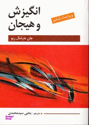 انگیزش و هیجان ویراست ششم