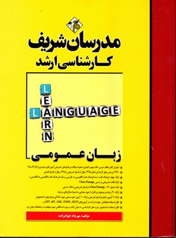 زبان عمومی کارشناسی ارشد