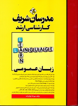 زبان عمومی کارشناسی ارشد