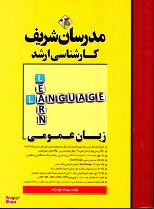 زبان عمومی کارشناسی ارشد