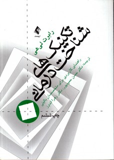 تکنیک های شناخت درمانی راهنمای کاربردی برای متخصصان بالینی
