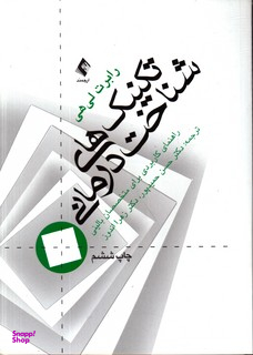 تکنیک های شناخت درمانی راهنمای کاربردی برای متخصصان بالینی