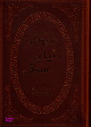 دنیای سوفی (جیبی چرم)