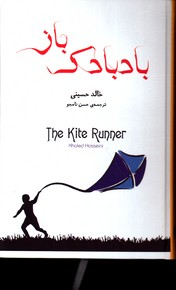 بادبادک باز نشرآسو