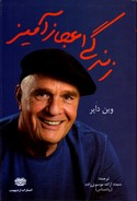 زندگی اعجاز انگیز