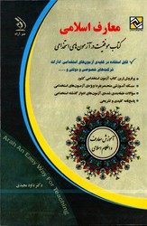استخدامی معارف اسلامی