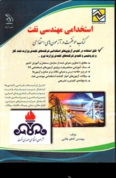 استخدامی مهندسی نفت