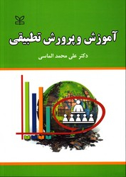 آموزش و پرورش تطبیقی