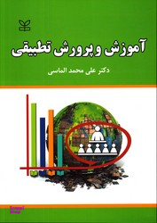 آموزش و پرورش تطبیقی