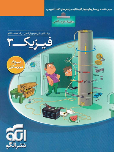 فیزیک 3 ریاضی تست الگو