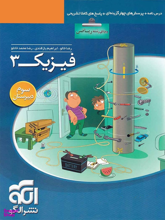 فیزیک 3 ریاضی تست الگو