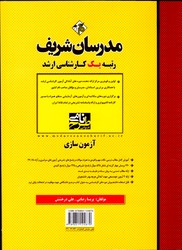 آزمون سازی ارشد مدرسان