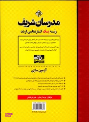 آزمون سازی ارشد مدرسان