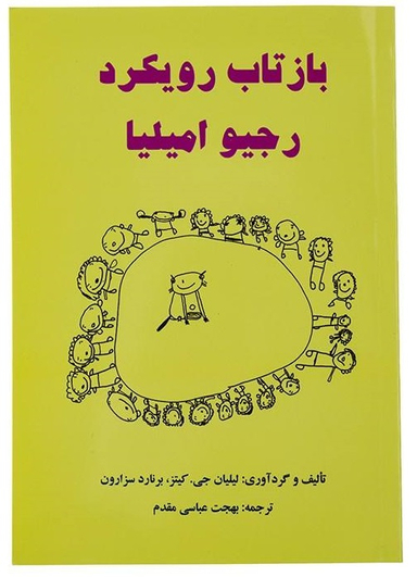 بازتاب رویکرد