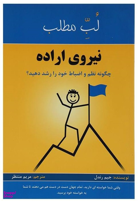 نیروی اراده