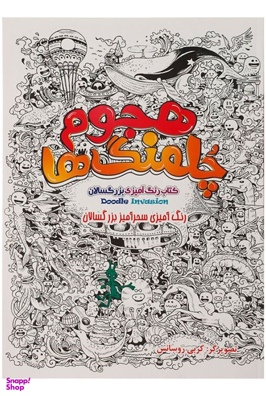 کتاب رنگ آمیزی بزرگسالان هجوم چلمنگ ها