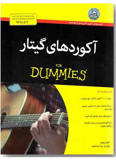 کتاب های دامیز آکوردهای گیتار