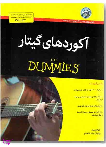 کتاب های دامیز آکوردهای گیتار