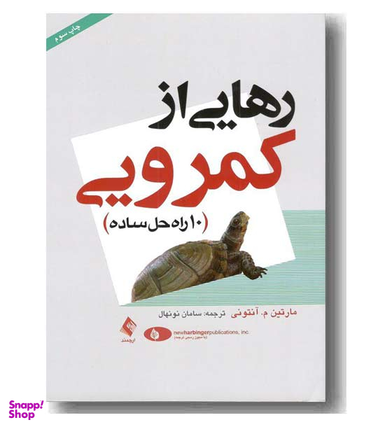 رهایی از کمرویی 10 راه حل ساده