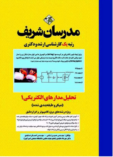 ماشین های الکتریکی 1 و 2