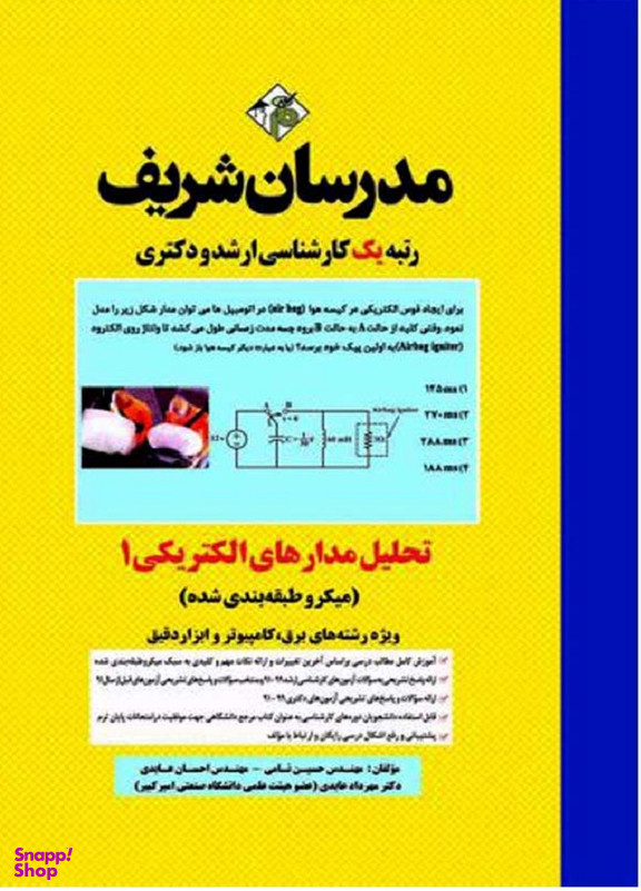 ماشین های الکتریکی 1 و 2