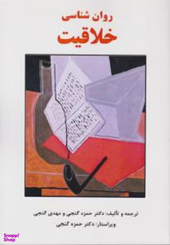 روان شناسی خلاقیت