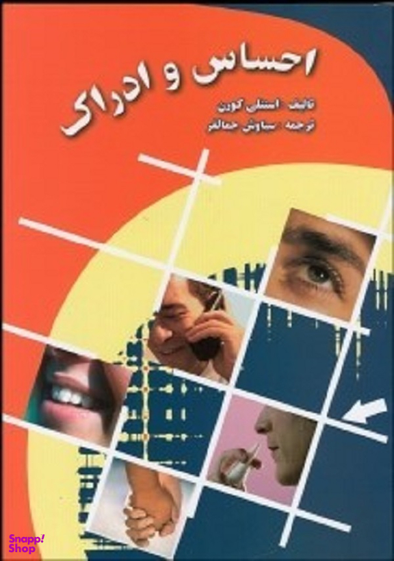 احساس و ادراک