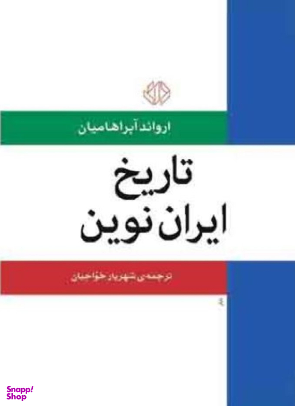 تاریخ ایران نوین