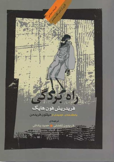 راه بردگی