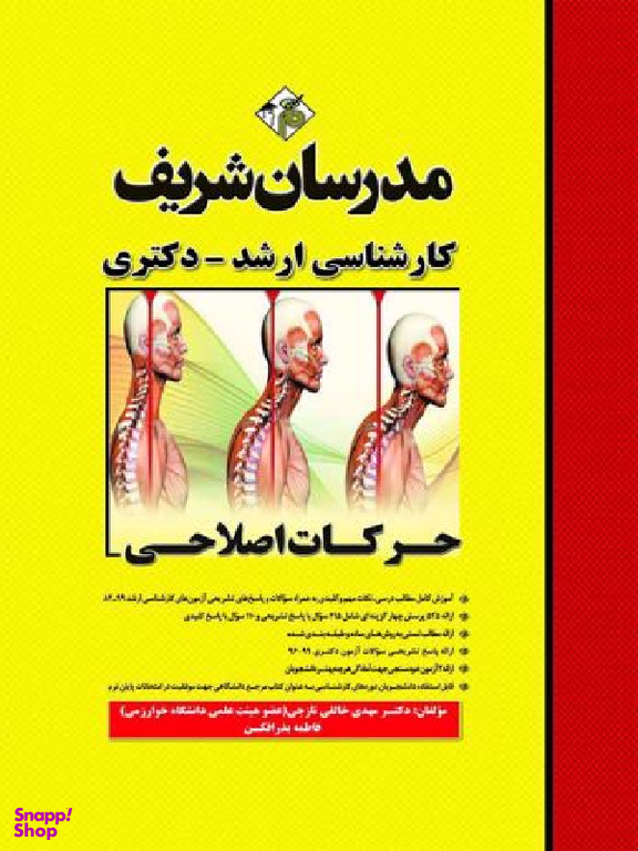 مدرسان شریف حرکات اصلاحی ارشد دکتری