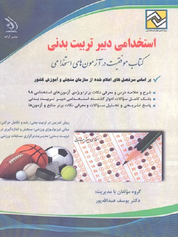 استخدامی دبیر ادبیات فارسی