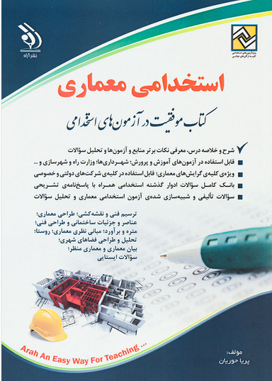 استخدامی معماری