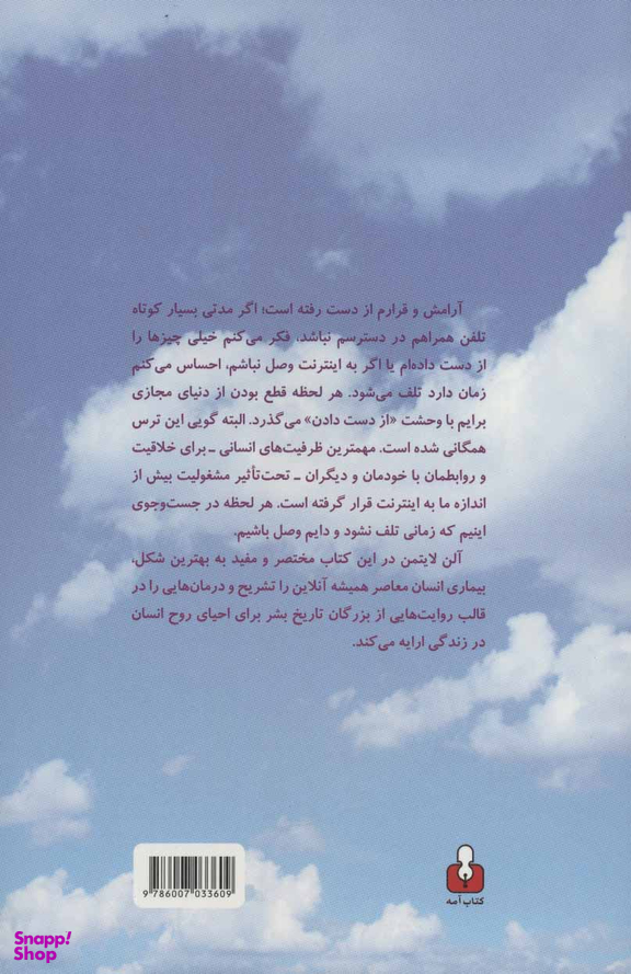 در ستایش زمان تلف شده