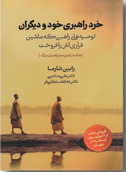 خرد رهبری خود و دیگران