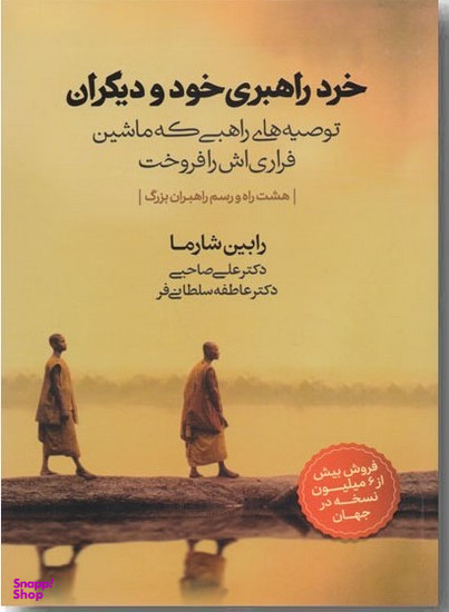 خرد رهبری خود و دیگران