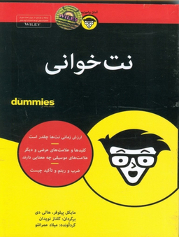 کتاب نت خوانی اثر مایکل پیلوفر و هالی دی انتشارات آوند دانش