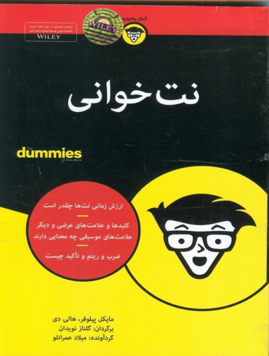 کتاب نت خوانی اثر مایکل پیلوفر و هالی دی انتشارات آوند دانش