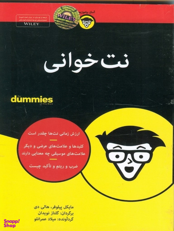 کتاب نت خوانی اثر مایکل پیلوفر و هالی دی انتشارات آوند دانش