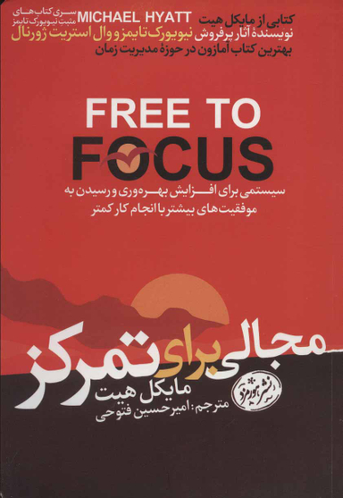 مجالی برای تمرکز