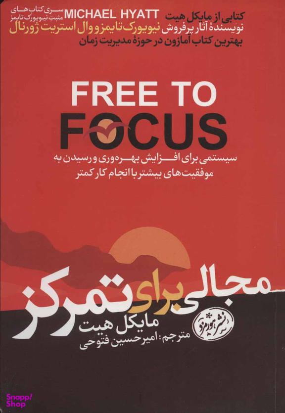 مجالی برای تمرکز
