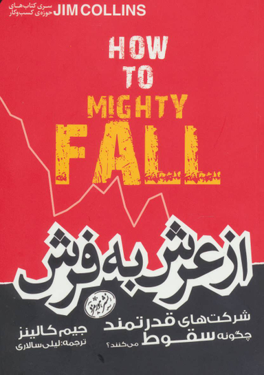 از عرش به فرش