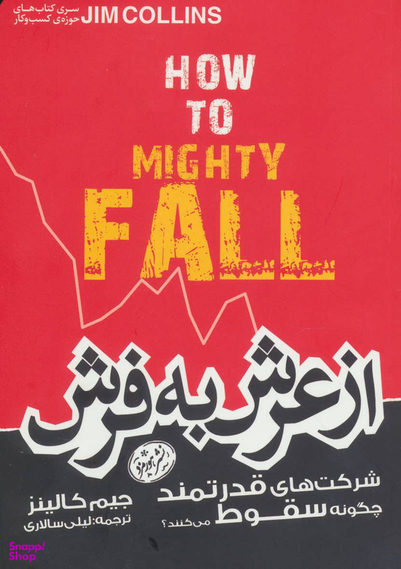 از عرش به فرش