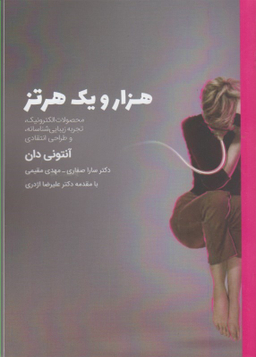 هزار و یک هرتز