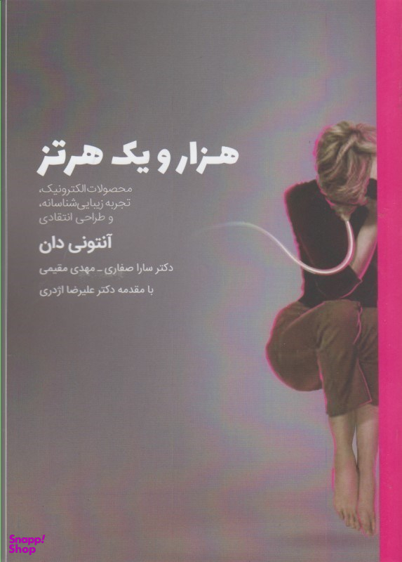 هزار و یک هرتز