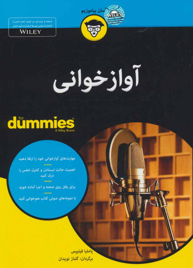 کتاب آوازخوانی اثر پاملیا فیلیپس انتشارات آوند دانش