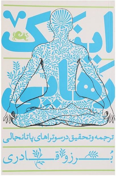 اینک رهایی