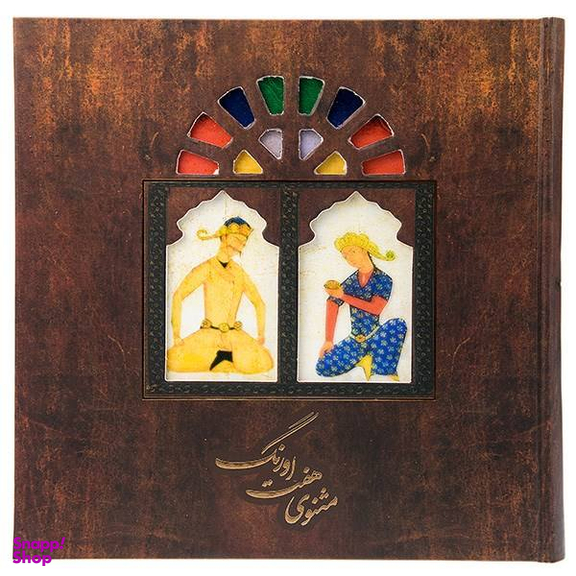 مثنوی هفت اورنگ
