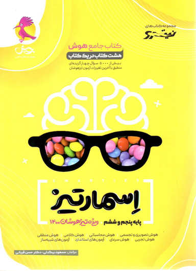 پویش کتاب جامع هوش پنجم و ششم اسمارتیز