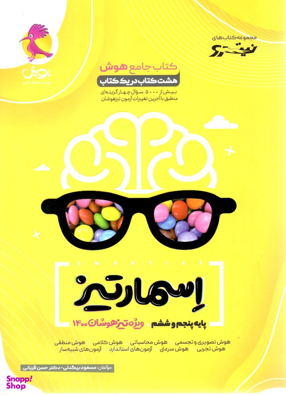 پویش کتاب جامع هوش پنجم و ششم اسمارتیز
